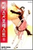 아이스 포레스트 6