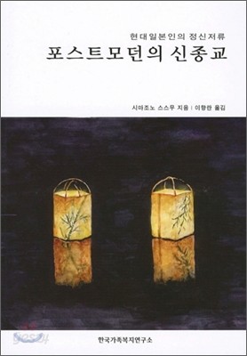 포스트모던의 신종교