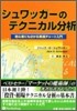 シュワッガ-のテクニカル分析