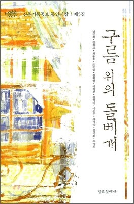 구름 위의 돌베개