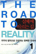 실체에 이르는 길 1