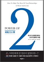 파워 오브 투 Power of 2