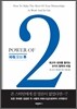 파워 오브 투 Power of 2