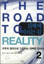 실체에 이르는 길 2