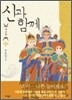 신과 함께 - 저승편 2