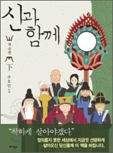 신과 함께 - 저승편 3