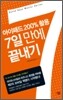 아이패드 200% 활용 7일 만에 끝내기