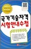 2011년 국가기술자격 시험안내수첩