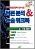한국사 완전정복 1권~5권의 담론분석과 논술워크북