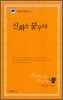 신화를 꿈꾸다