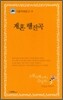 재혼 행진곡