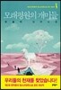모래평원의 개미들