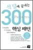 석달에 끝내는 300 핵심 패턴