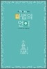 내 마음을 맑게 하는 마법의 언어