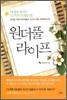 원더풀 라이프