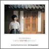 유은선 국악창작곡집 Vol.3 - 노래곡집 : 신청구영언
