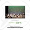 유은선 국악창작곡집 Vol.4 - 국악관현악곡집 : 공간속으로
