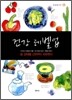 건강 레벨업