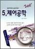 2011 정답노트 시리즈 5 제어공학