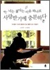 너는 젊다는 이유 하나로 사랑받기에 충분하다