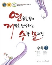 연개수문 수학 1 (2011년)