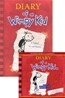 Diary of a Wimpy Kid #1 : A Nobel in Cartoons (Book & CD)