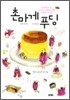 촌마게 푸딩