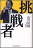 挑戰者