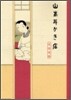 山本耳かき店