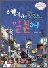 에세이로 다시 시작하는 일본어