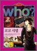 후 Who? 코코 샤넬