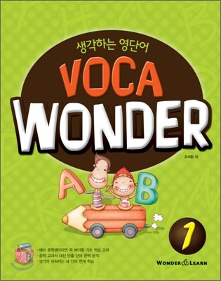 VOCA WONDER 보카 원더 1