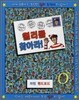 윌리를 찾아라!