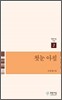 첫눈 아침