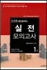 2017 공인중개사 실전모의고사 1차