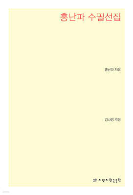 김일엽 수필선집