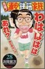 元祖! 浦安鐵筋家族 28