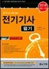 2018 전기기사 필기