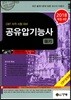 2018 공유압기능사 필기