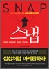 스냅