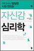 자신감 심리학