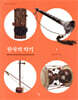 한국의 악기 1
