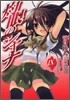 灼眼のシャナ 9