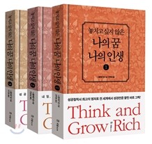 놓치고 싶지 않은 나의 꿈 나의 인생 세트