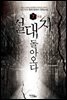 [세트] 절대자, 돌아오다 (총7권/완결)