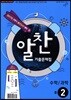 알찬 기출문제집 2학기 중간고사대비 중2 (2017년)
