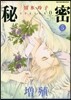 秘密 season0 5
