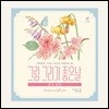 그림 그리기 좋은 날 꽃의 정원