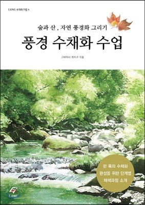 풍경 수채화 수업