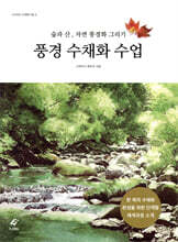 풍경 수채화 수업